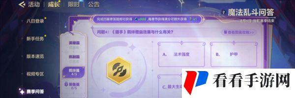 《金铲铲之战》魔法乱斗问答羁绊篇问题答案