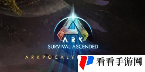 《方舟：生存飞升》“爱之飞升”活动开启，巨盗龙最新原画首曝