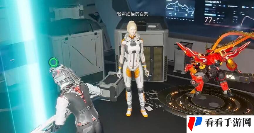  《星球重启》克服社恐指南获得攻略