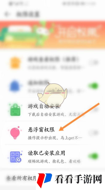 《4399游戏盒》悬浮窗关闭方法