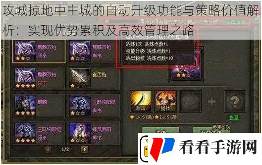 攻城掠地中主城的自动升级功能与策略价值解析