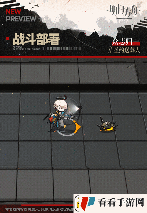 明日方舟圣约送葬人众志归一皮肤一览