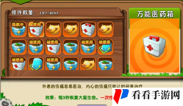 《植物大战僵尸2》医疗箱和时空铁桶佩戴使用攻略