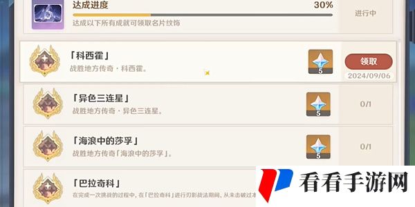《原神》科西霍成就达成方法介绍