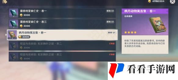 《原神》枫丹动物寓言集卷一获得步骤