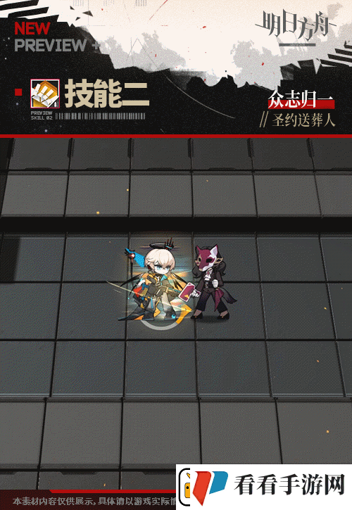 明日方舟圣约送葬人众志归一皮肤一览