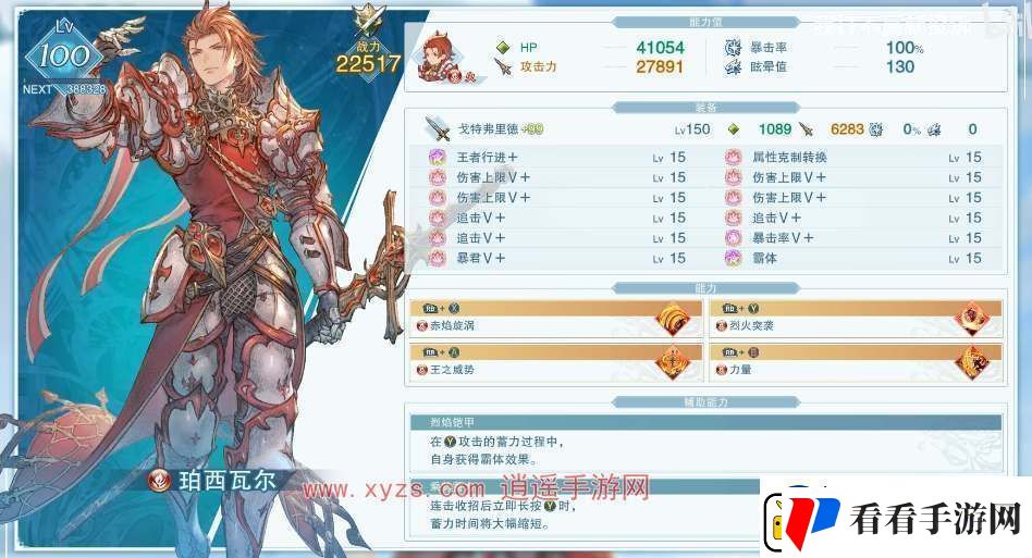 碧蓝幻想relink帕西瓦尔培养攻略