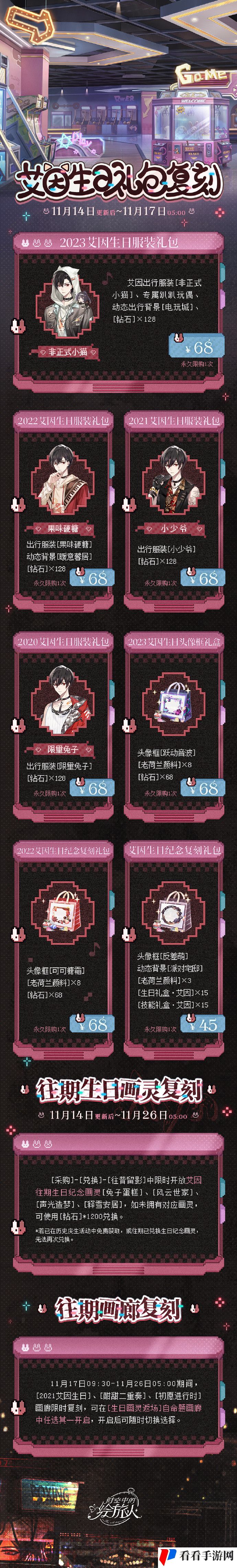 《时空中的绘旅人》艾因生日往期复刻预告：艾因生日服装、画灵、酣甜二重奏、初愿进行时