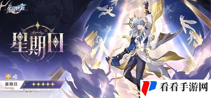 崩坏星穹铁道星期日突破材料是什么