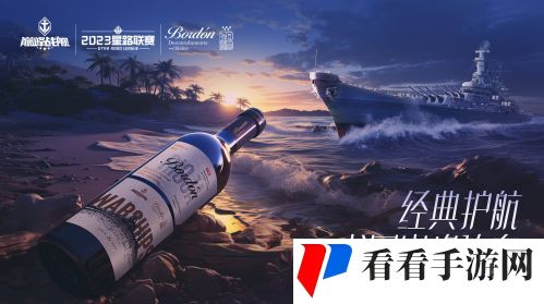《巅峰战舰》周边爆料来袭，跨界联动引爆联赛
