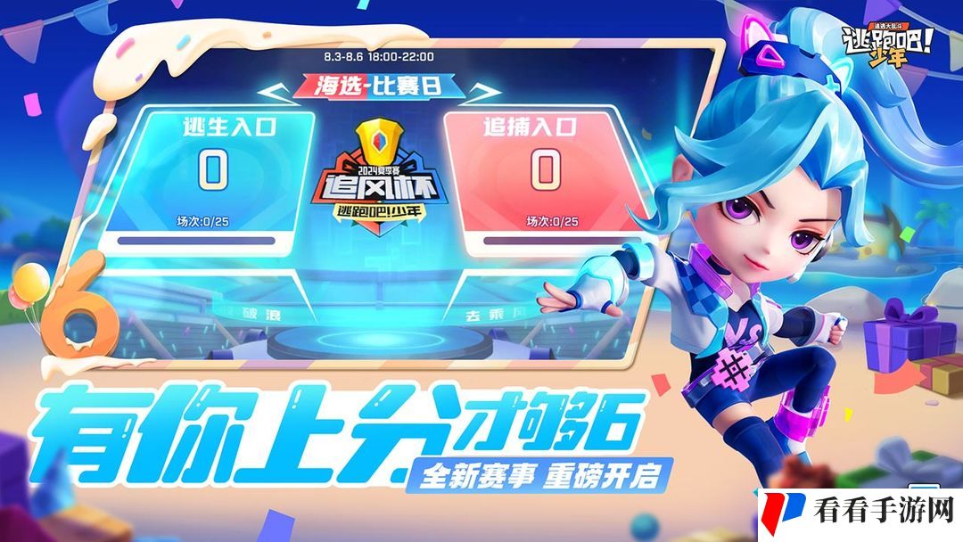 《逃跑吧少年》逃生门开启方法