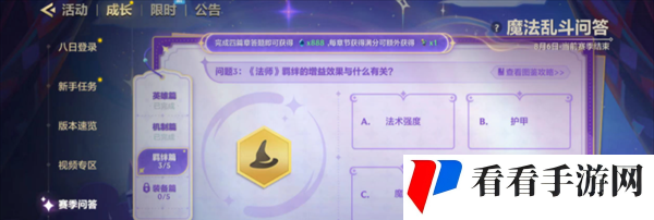 《金铲铲之战》魔法乱斗问答羁绊篇问题答案