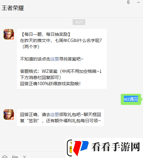 在昨天的推文中七周年CG叫什么名字呢
