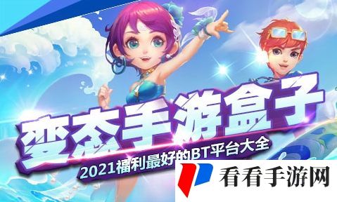 高福利变态手游盒子排行榜 十大变态手游软件app排行2024