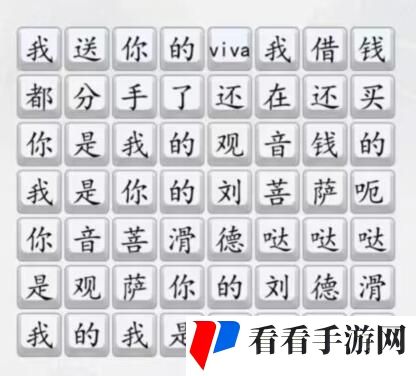 《汉字达人》佤咖啡通关攻略