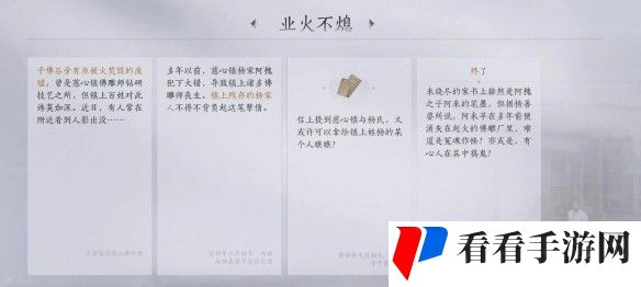《燕云十六声》业火不熄任务完成攻略
