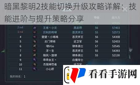 暗黑黎明2技能切换升级攻略详解