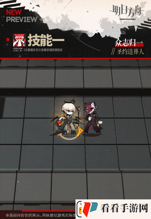 明日方舟圣约送葬人众志归一皮肤一览