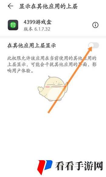 《4399游戏盒》悬浮窗关闭方法