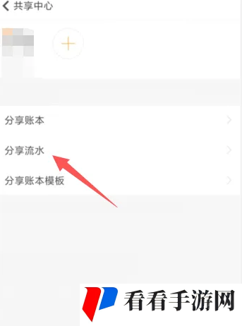 随手记流水怎么分享给微信好友