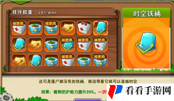 《植物大战僵尸2》医疗箱和时空铁桶佩戴使用攻略