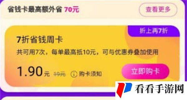 《花小猪》购买月卡教程
