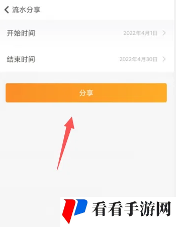 随手记流水怎么分享给微信好友
