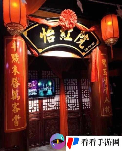 怡红院:男人的享乐之地