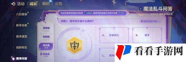 《金铲铲之战》魔法乱斗问答羁绊篇问题答案