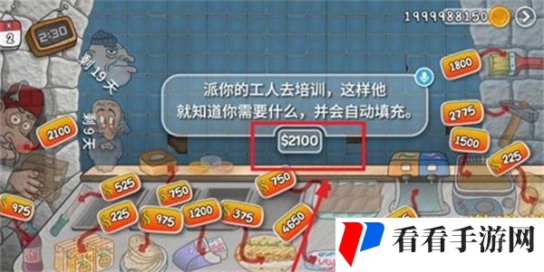 沙威玛传奇怎么派工人培训