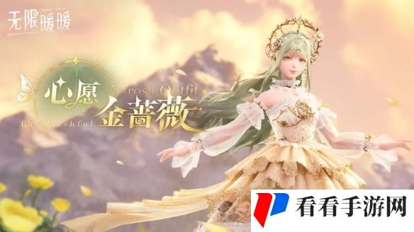 《无限暖暖》心愿金蔷薇套装图鉴
