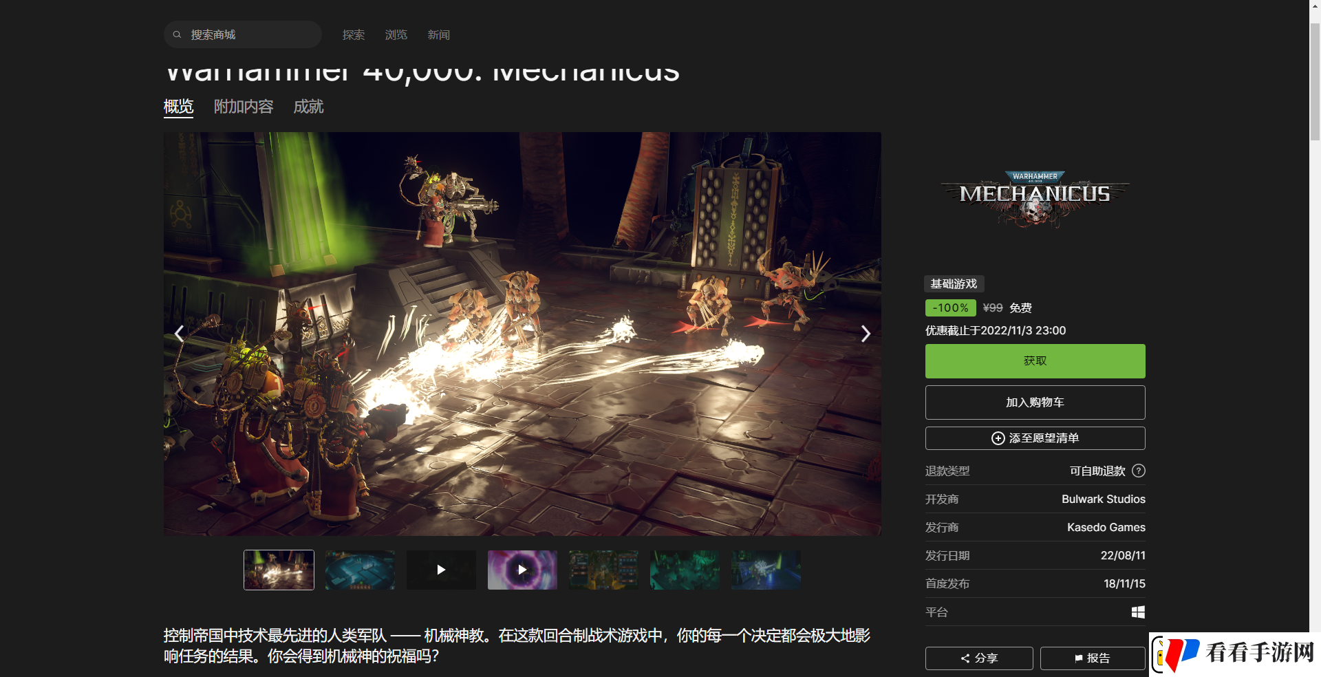 Epic喜加一战锤40K机械神教怎么免费领