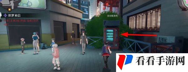 《归龙潮》自动售货机位置介绍