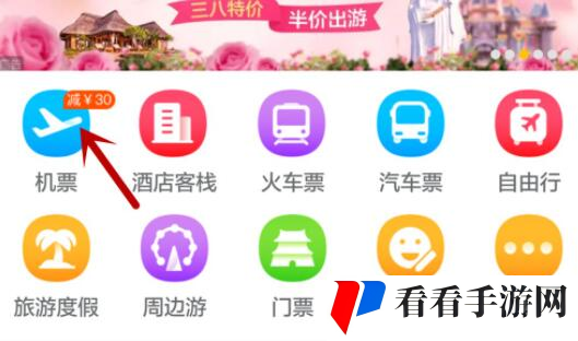 飞猪旅行座位怎么选择