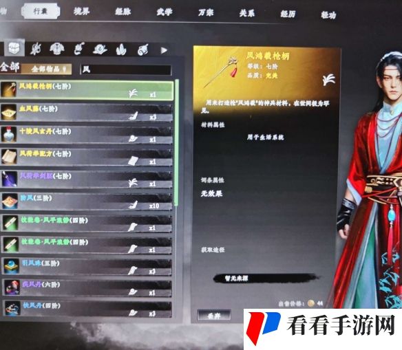 《下一站江湖2》风鸿羲枪柄获取攻略