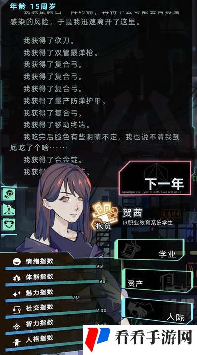 《未来人生》探险解密答案攻略