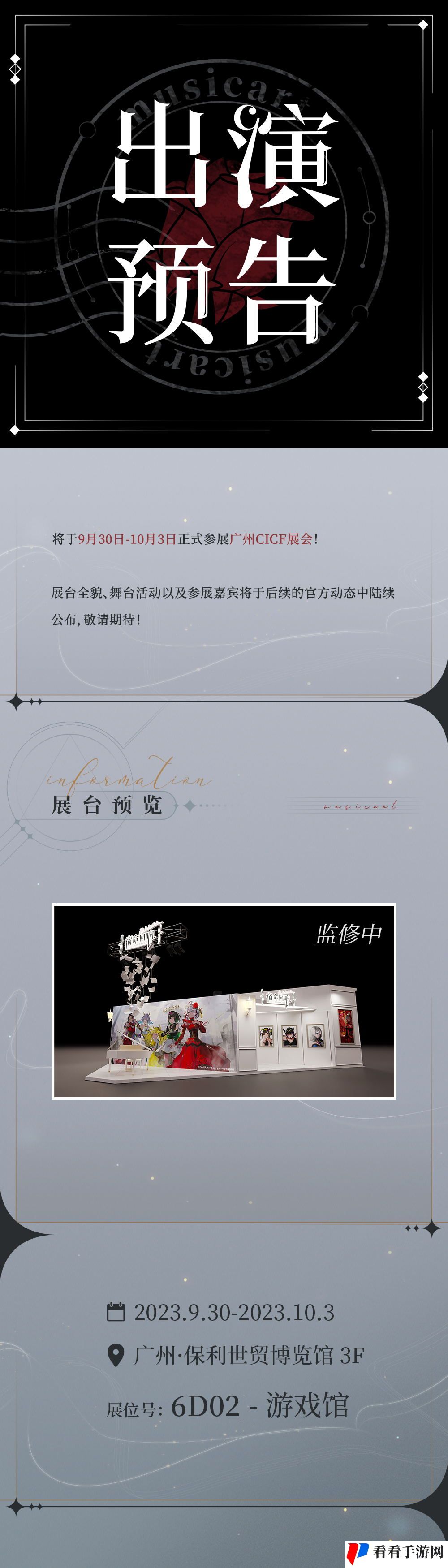 手游《宿命回响：弦上的叹息》公测定档10月18日