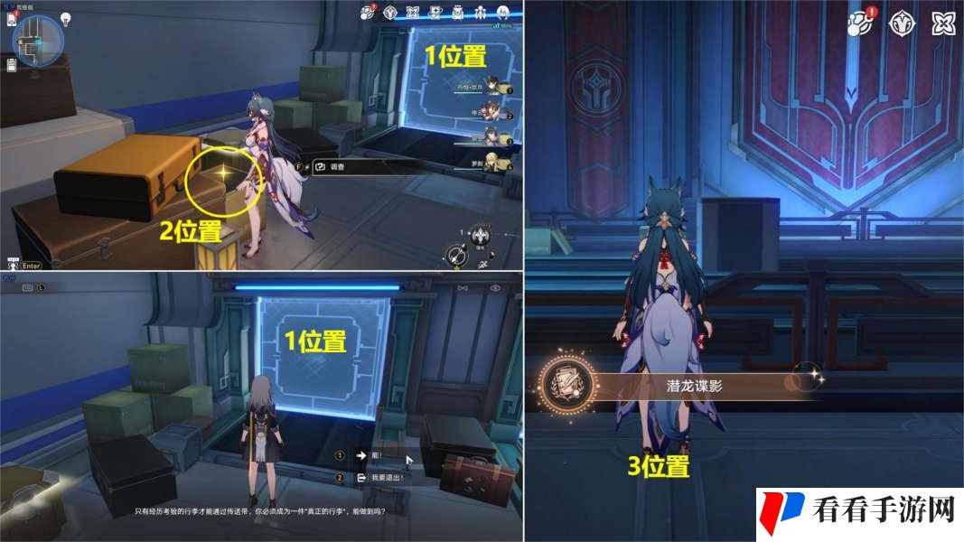 《崩坏星穹铁道》潜龙谍影隐藏成就攻略