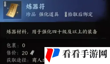 《诛仙世界》炼器符购买位置介绍