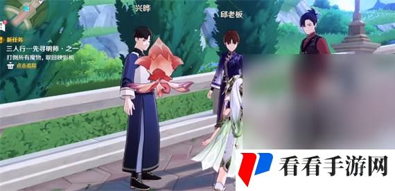 《原神》三人行先寻明师任务玩法攻略
