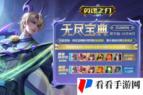 《英魂之刃口袋版》八周年好礼送不停,新英雄新皮肤免费得