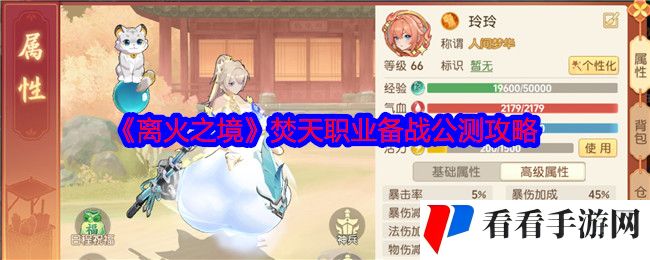 《离火之境》焚天职业备战公测攻略