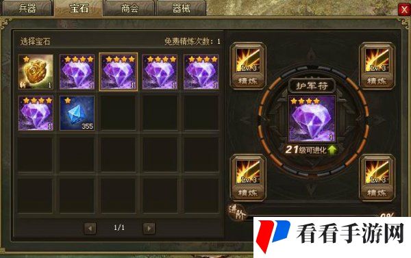 攻城掠地中宝石技能怎么搭配