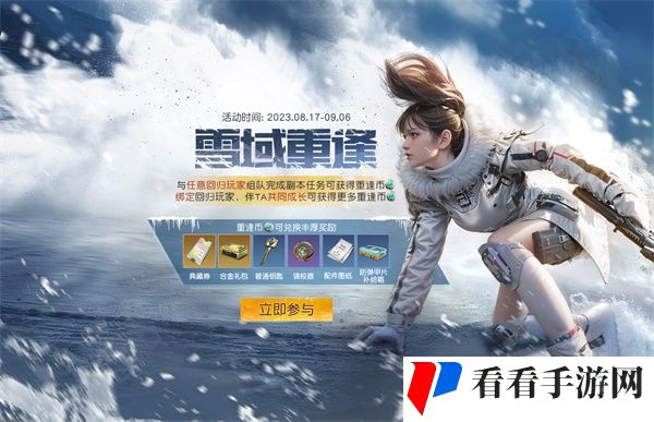 《黎明觉醒：生机》“雪国深渊”资料片今日发布