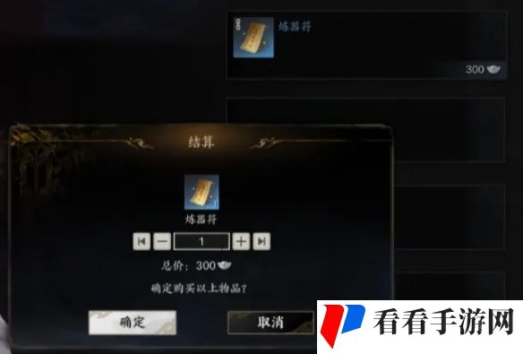 《诛仙世界》炼器符购买位置介绍