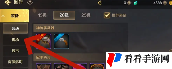 《DNF手游》传承装备制作方法