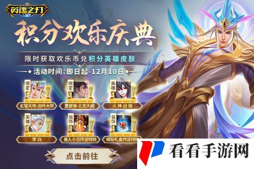《英魂之刃口袋版》八周年好礼送不停,新英雄新皮肤免费得