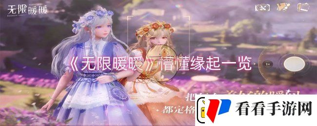 无限暖暖懵懂缘起怎么样