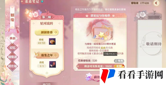 逆水寒手游技能恋恋星辰获取攻略
