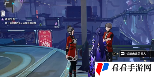 《崩坏星穹铁道》2.4铸剑为犁任务完成攻略